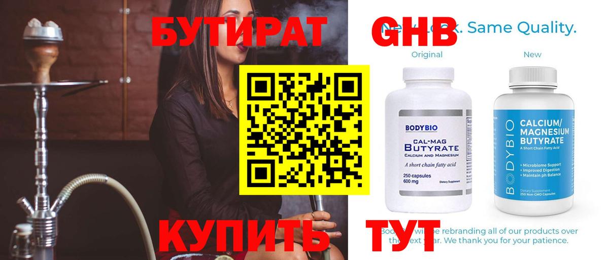 Бутират вода  Вход с VPN  Зеленокумск 