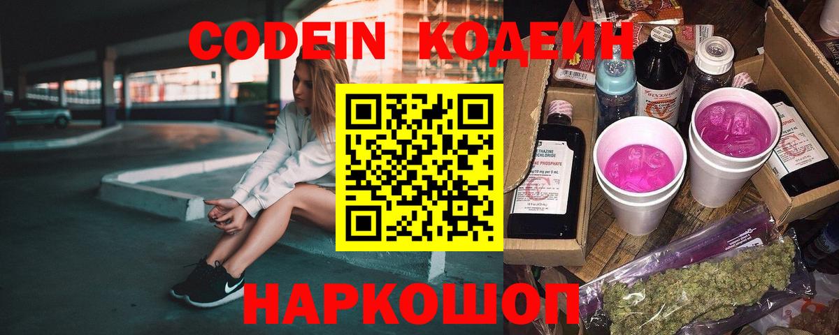 Зеленокумск  Кодеиновый сироп Lean Purple Drank  Вход с VPN 