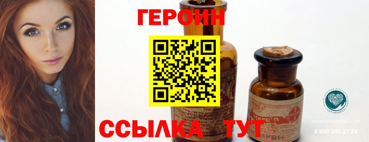 ГЕРОИН герыч  Вход с VPN  Зеленокумск 