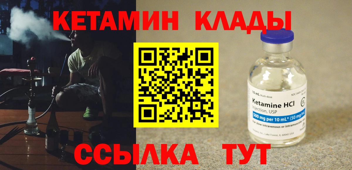 КЕТАМИН ketamine Зеленокумск