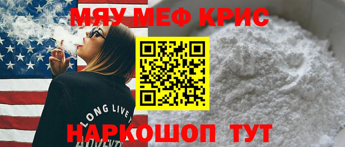 МЯУ-МЯУ  Вход с VPN  Меф  Зеленокумск  Меф mephedrone  Мефедрон mephedrone 