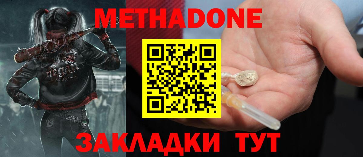 Метадон мёд Зеленокумск