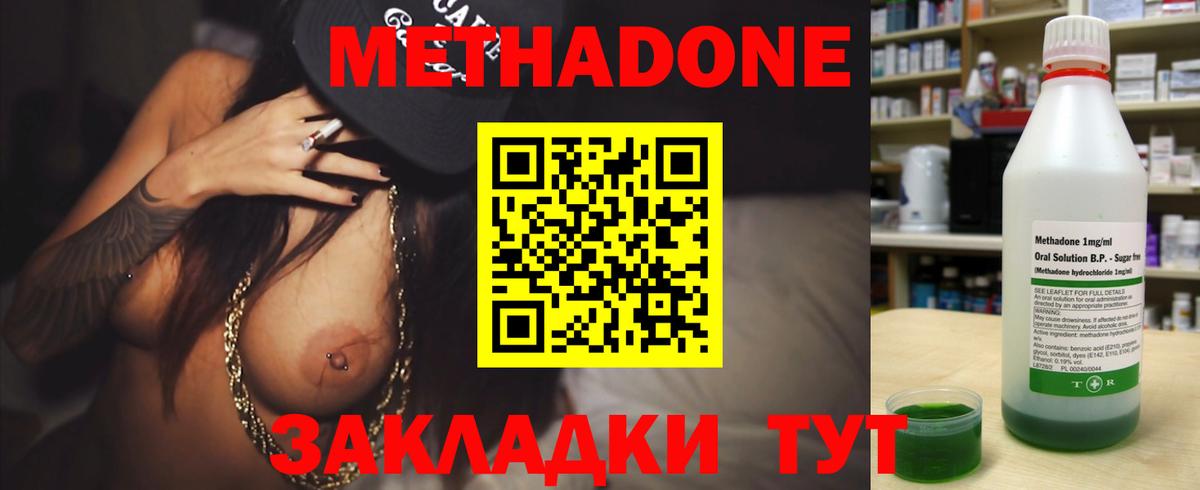 Метадон methadone  Вход с VPN  Зеленокумск  ОМГ ОМГ tor  МЕТАДОН VHQ 