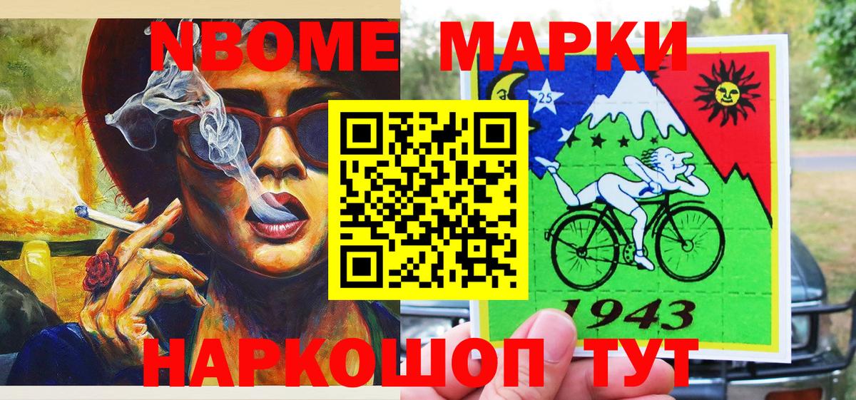 Марки 25I-NBOMe 1500мкг  Марки N-bome  Зеленокумск  Вход с VPN 